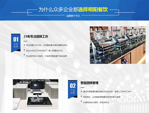潮州自助餐加盟指南 聚焦明陽(yáng)餐飲管理公司的投資機(jī)遇