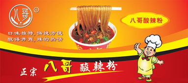 解鎖餐飲創(chuàng)業(yè)新機(jī)遇 深圳酸辣粉培訓(xùn)與加盟全攻略